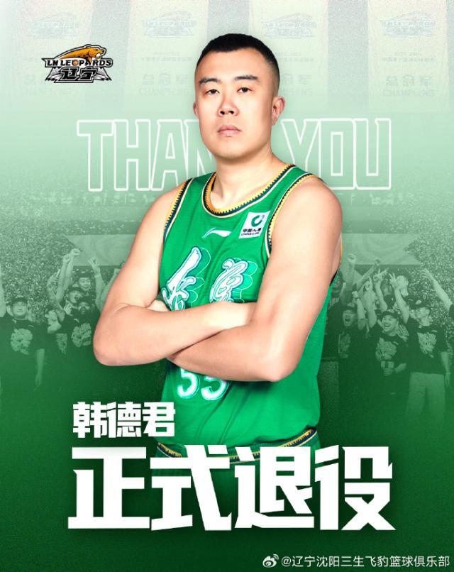 华体会下载-辽宁队官宣韩德君退役 18载生涯书写一人一城传奇